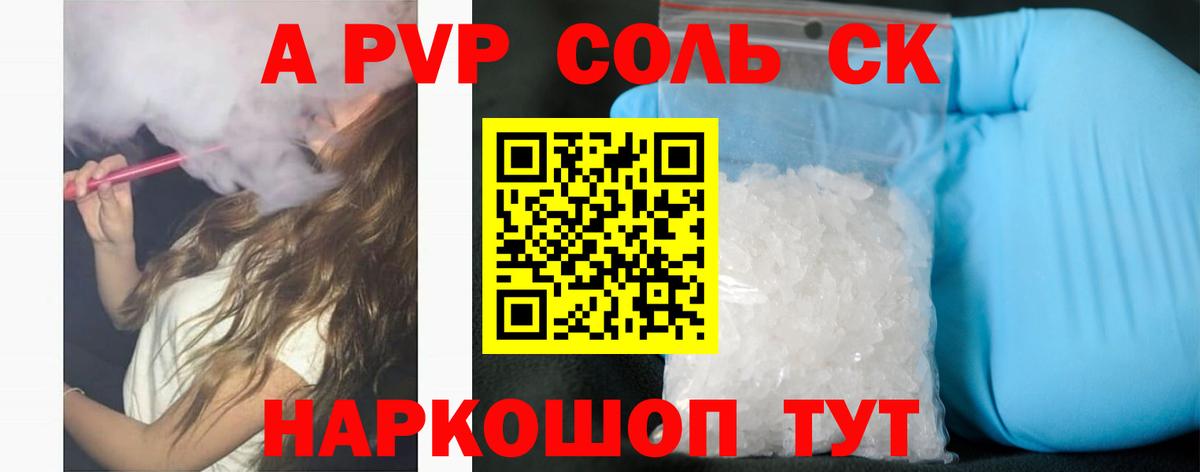 A PVP крисы CK  Alfa_PVP  Вход с VPN  Гуково  Alpha PVP СК КРИС 