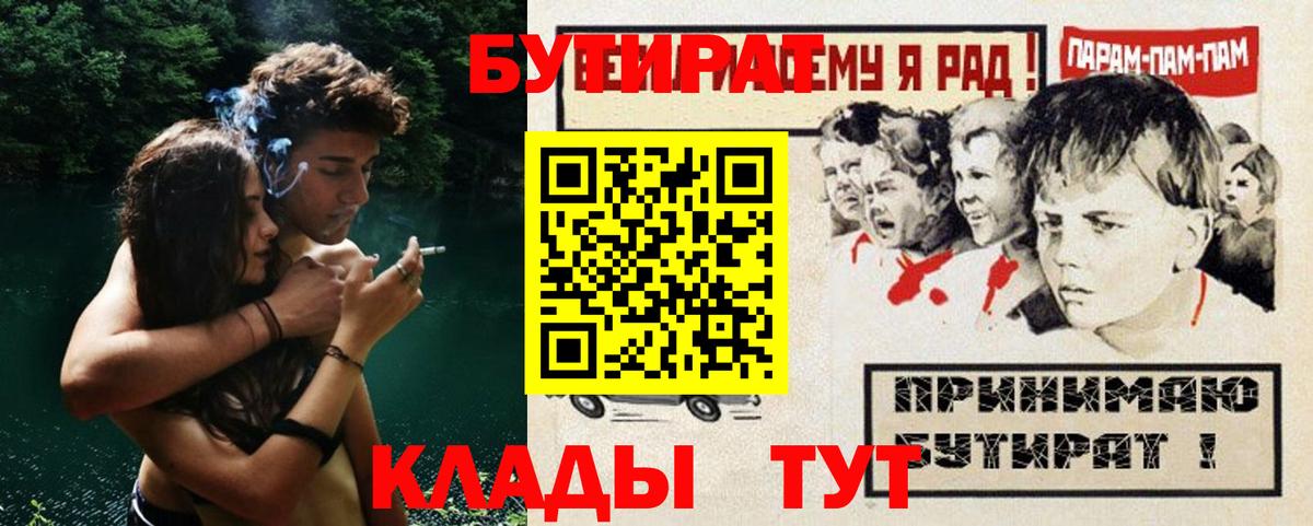 БУТИРАТ 99% Гуково