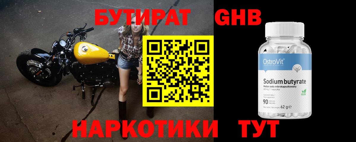 Гуково  Бутират 99%  Вход с VPN 