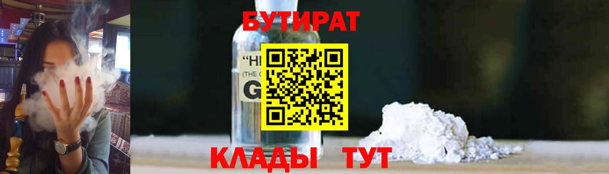 БУТИРАТ буратино  Бутират  Гуково 