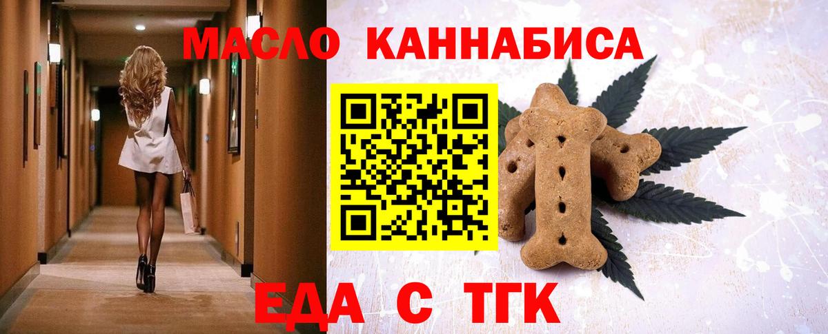 Еда ТГК конопля  Вход с VPN  Гуково 