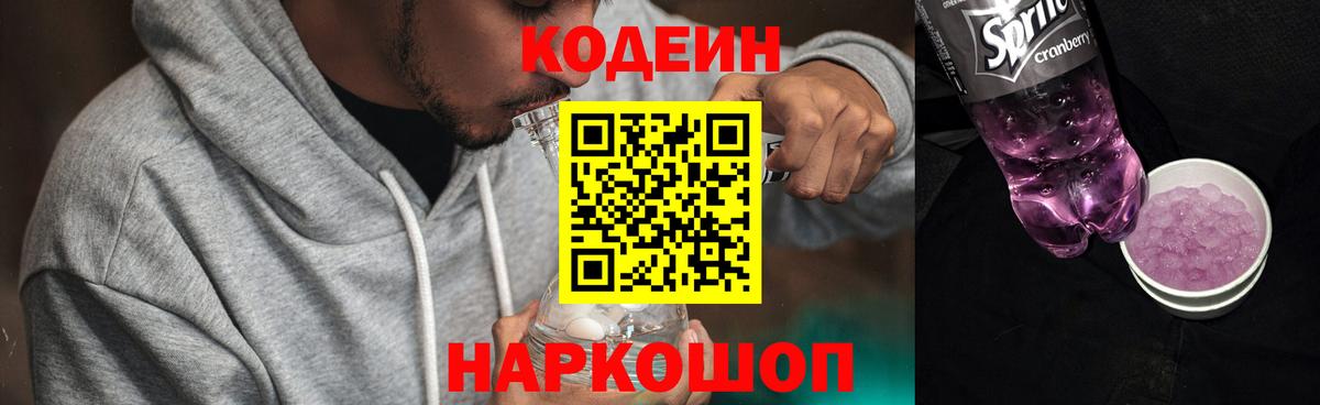 Кодеиновый сироп Lean напиток Lean (лин) Гуково