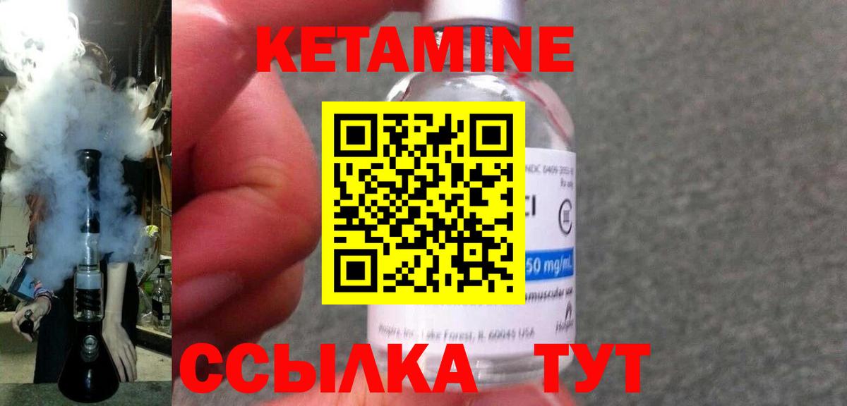 КЕТАМИН ketamine  Вход с VPN  Гуково 