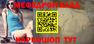 мяу мяу кристалл Волжск