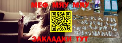мяу мяу кристалл Волжск