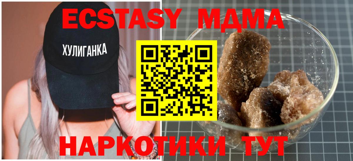 МДМА  Вход с VPN  Гуково  MDMA crystal 