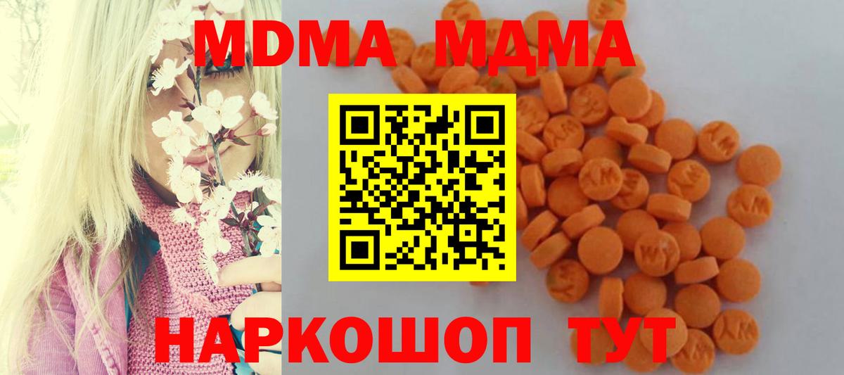 MDMA кристаллы  МДМА молли  Гуково 