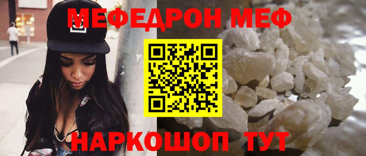 Гуково  МЕФ мука  МЯУ-МЯУ 4 MMC  Мефедрон  Вход с VPN  МЯУ-МЯУ 