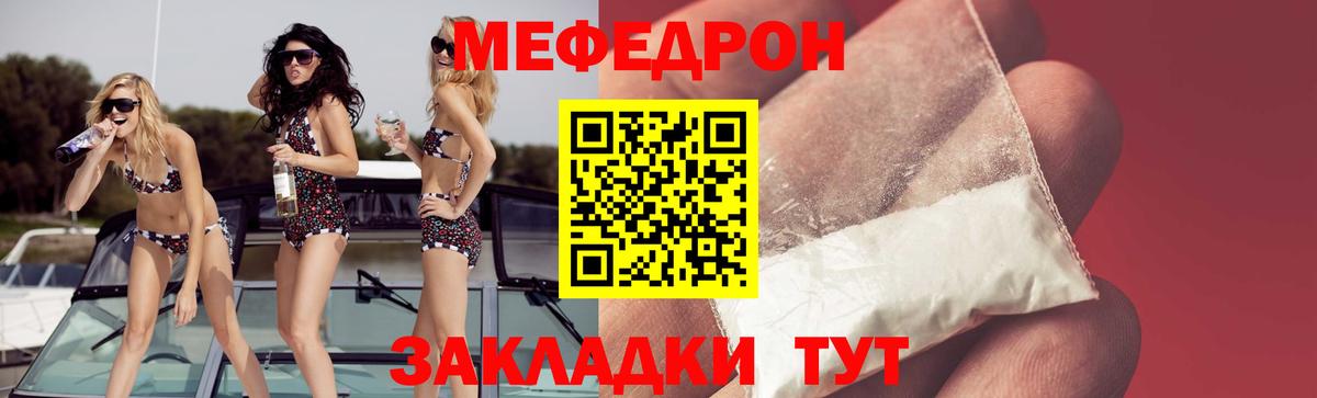 Меф мяу мяу кристаллы Гуково