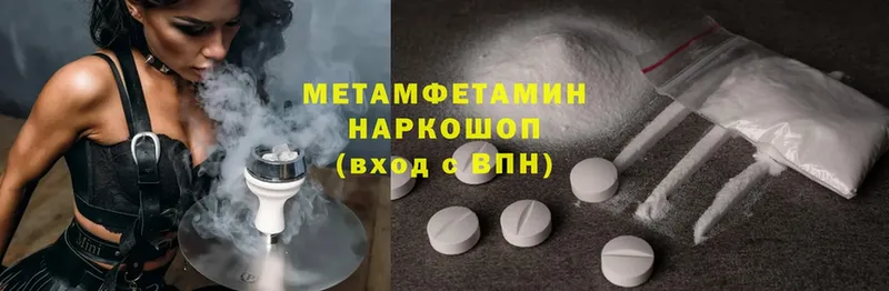 МЕТАМФЕТАМИН Methamphetamine  магазин продажи наркотиков  Гуково 