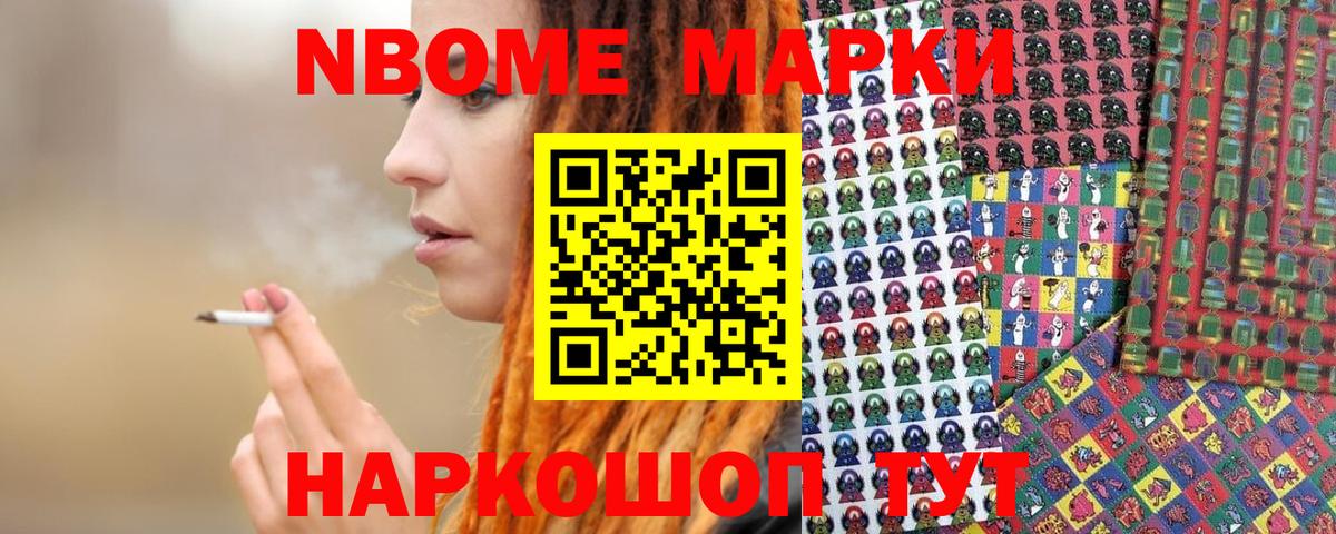 Марки NBOMe 1500мкг Гуково